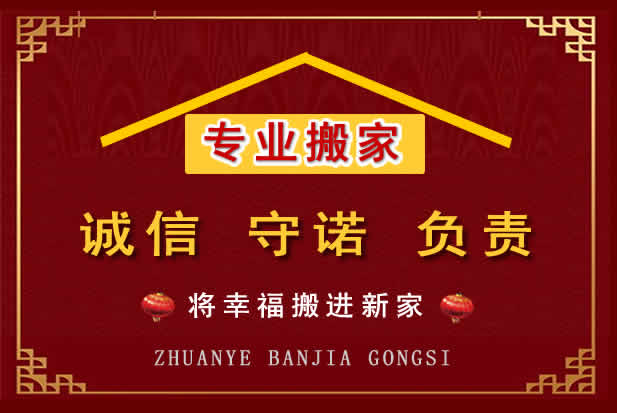 虹口搬家电话