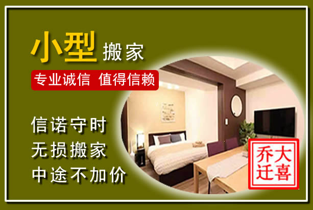 虹口小型搬家