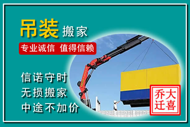 虹口吊装大件搬家