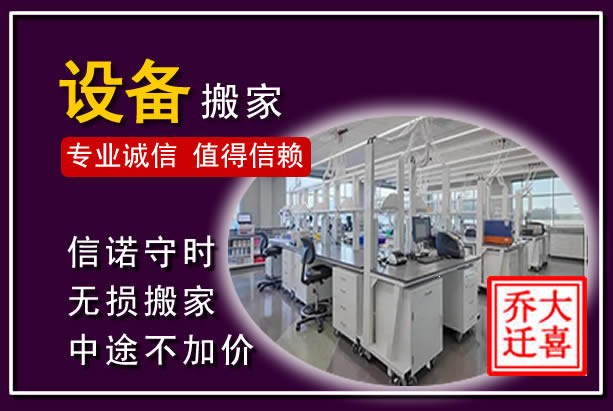 虹口仪器设备搬运