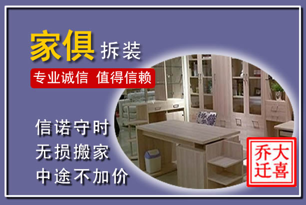 虹口家俱拆装搬运